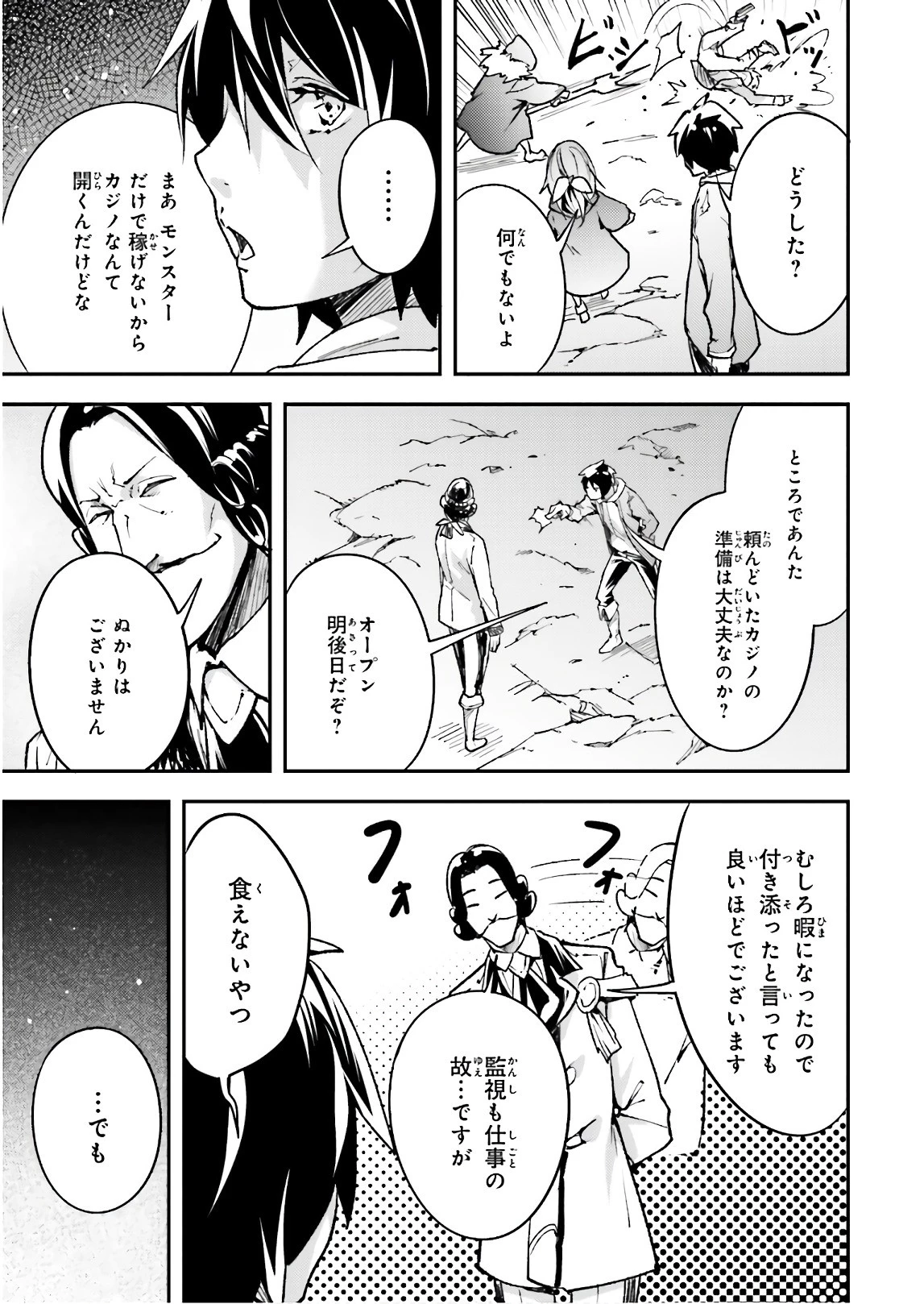 LV999の村人 第19話 - 15