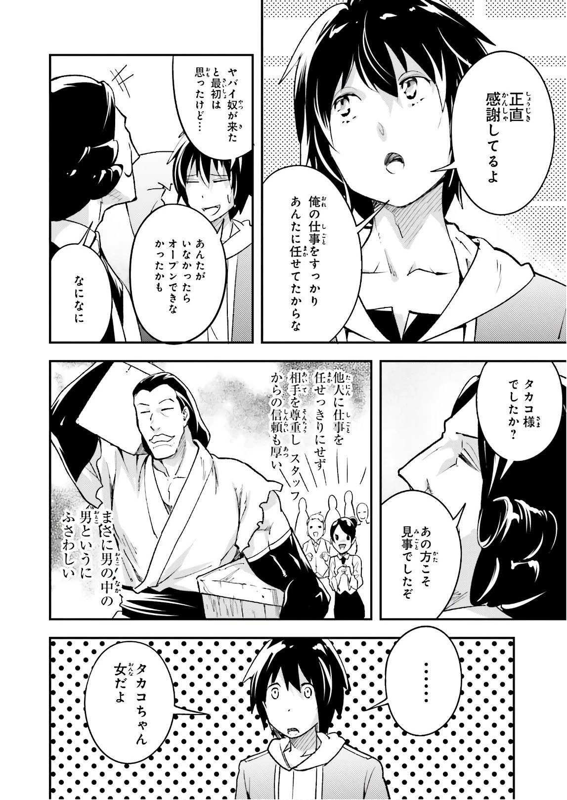 LV999の村人 第19話 - 16