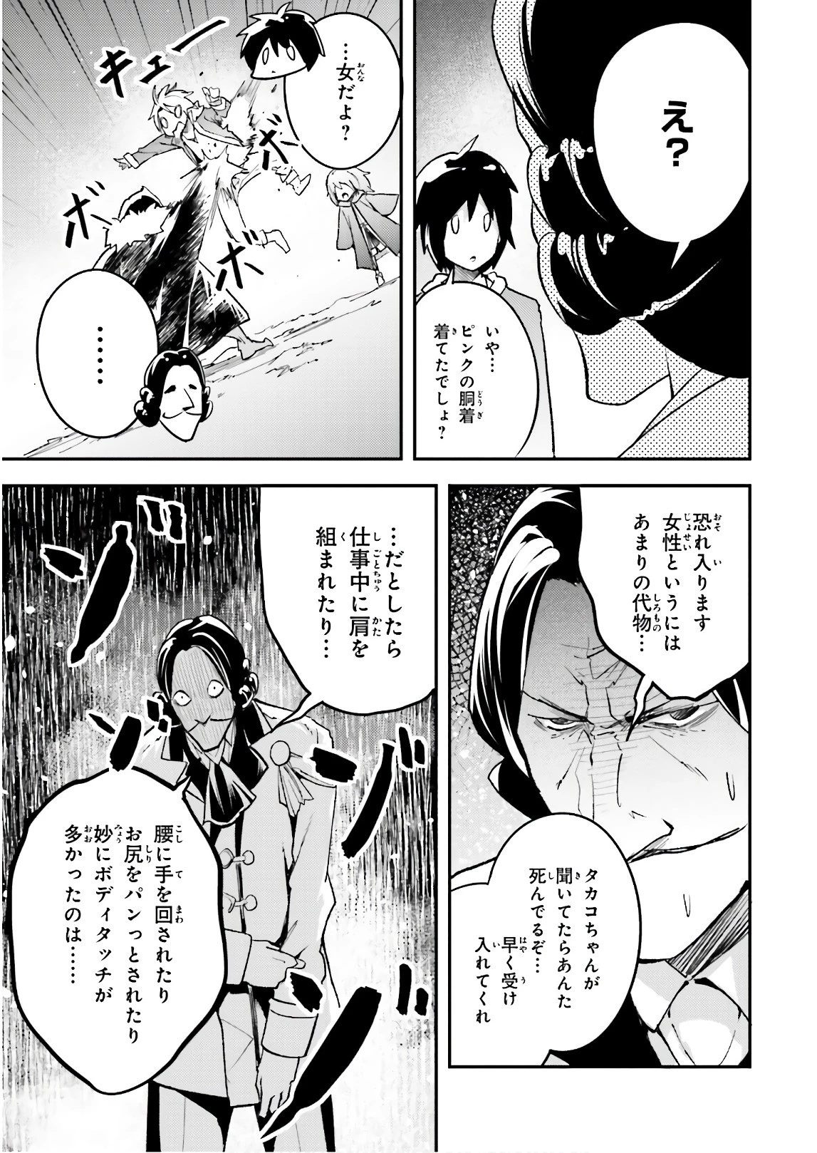 LV999の村人 第19話 - 17