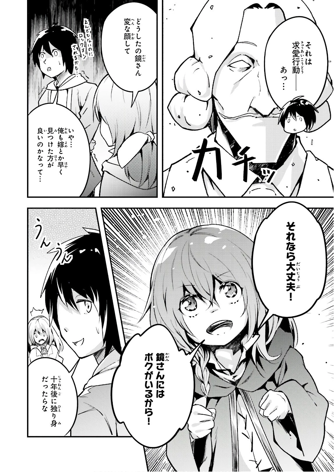 LV999の村人 第19話 - 18