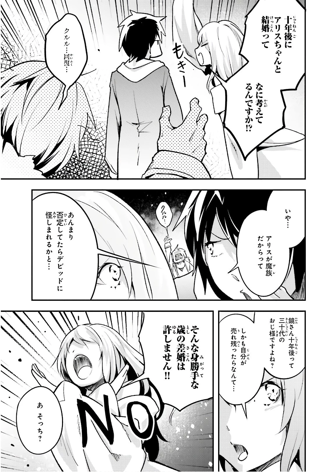 LV999の村人 第19話 - 19