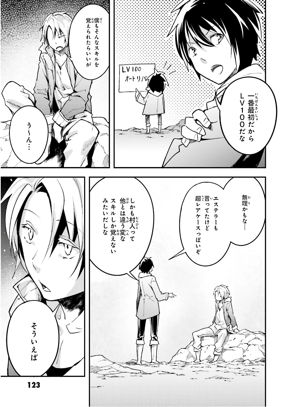 LV999の村人 第19話 - 25