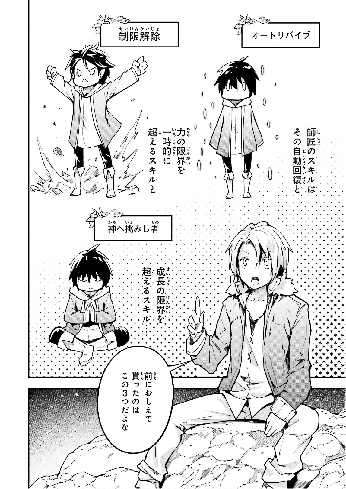 LV999の村人 第19話 - 26