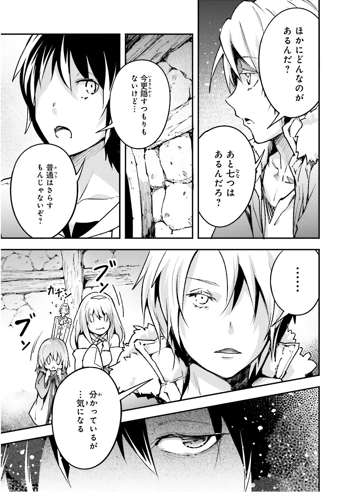 LV999の村人 第19話 - 27