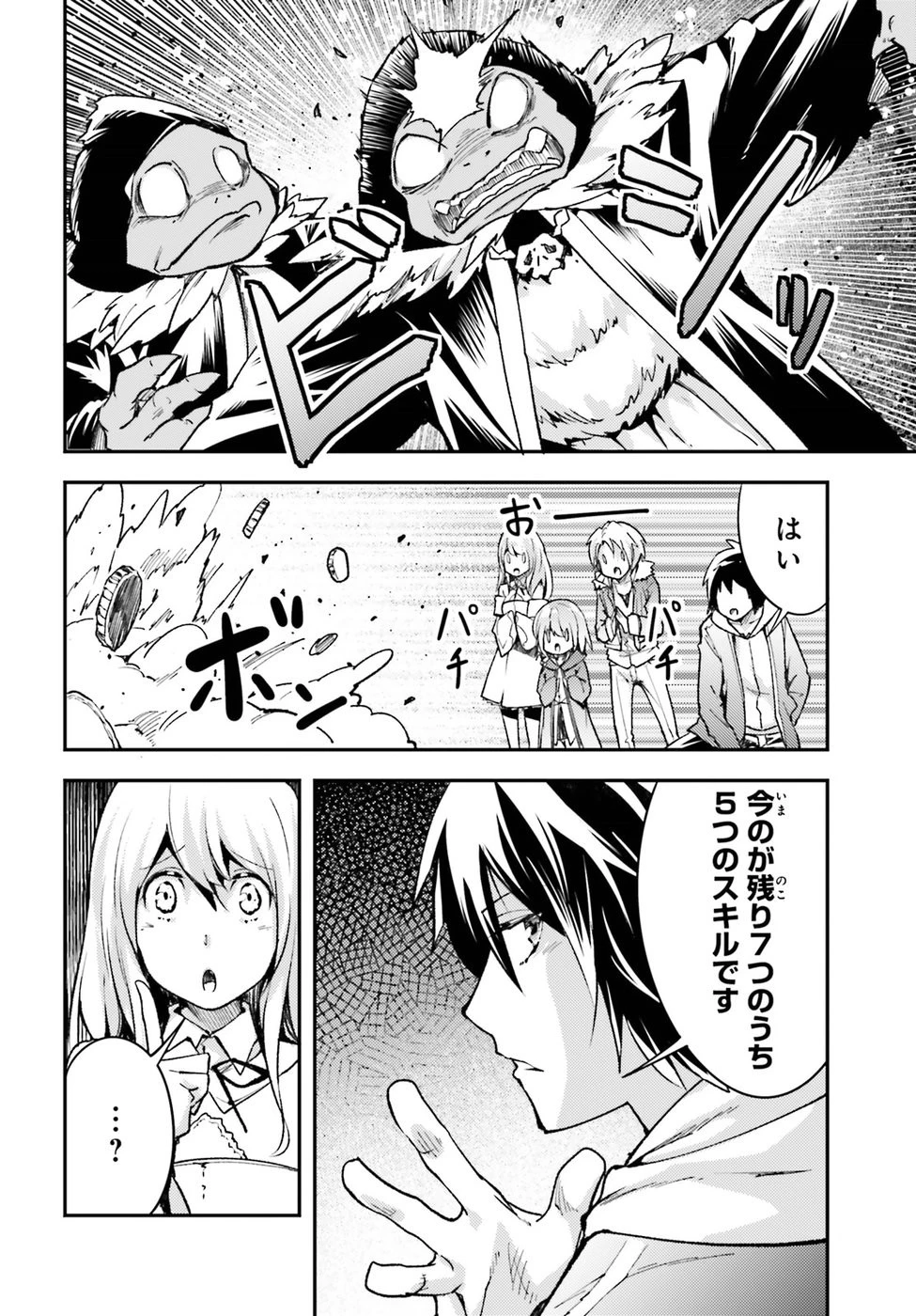 LV999の村人 第20話 - 4