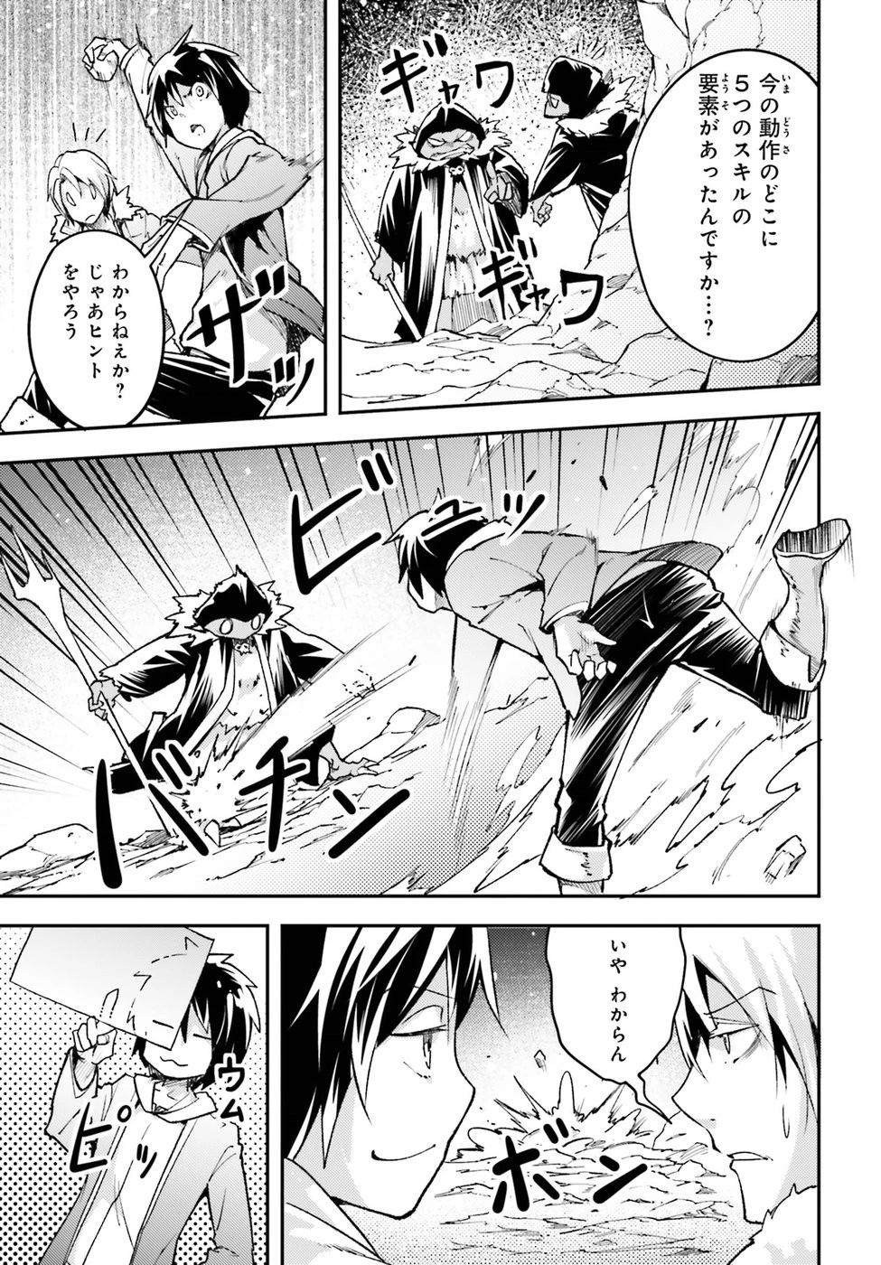 LV999の村人 第20話 - 5