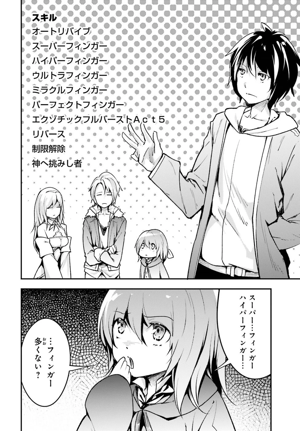 LV999の村人 第20話 - 6