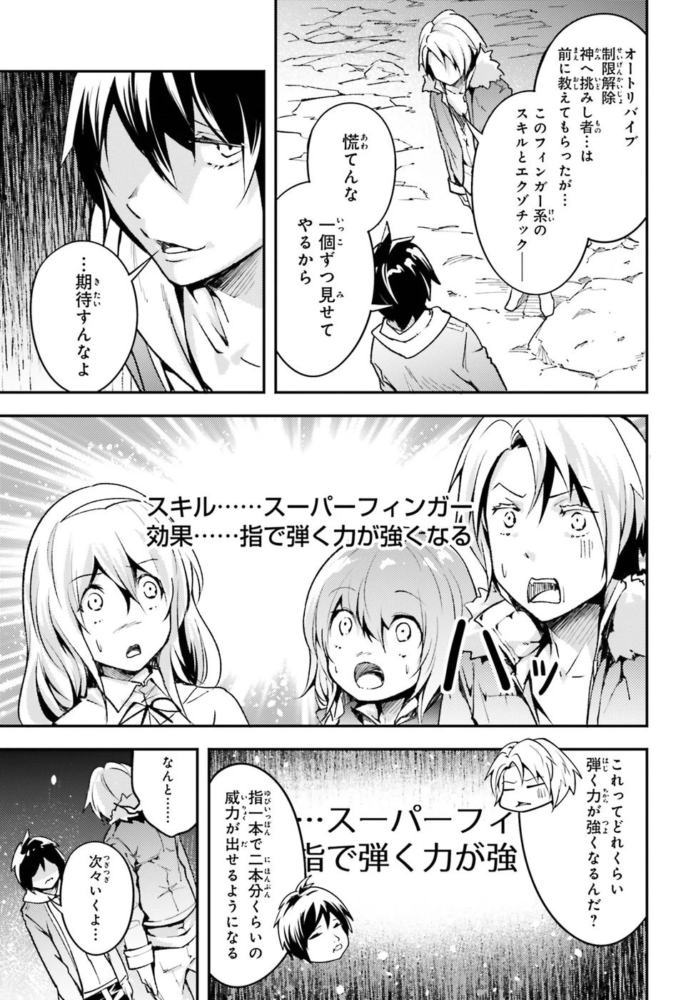 LV999の村人 第20話 - 7