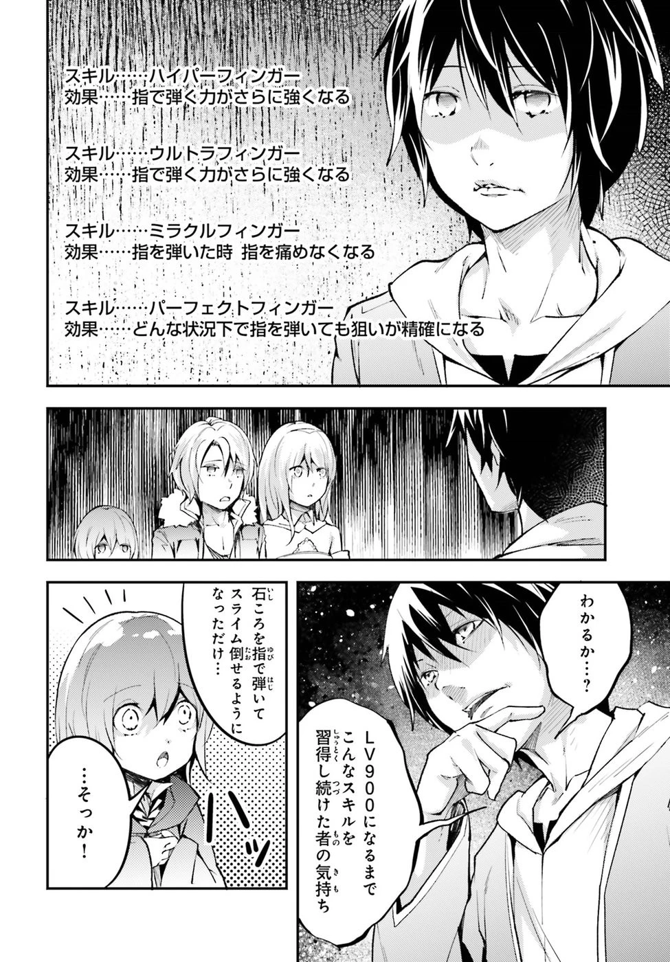 LV999の村人 第20話 - 8