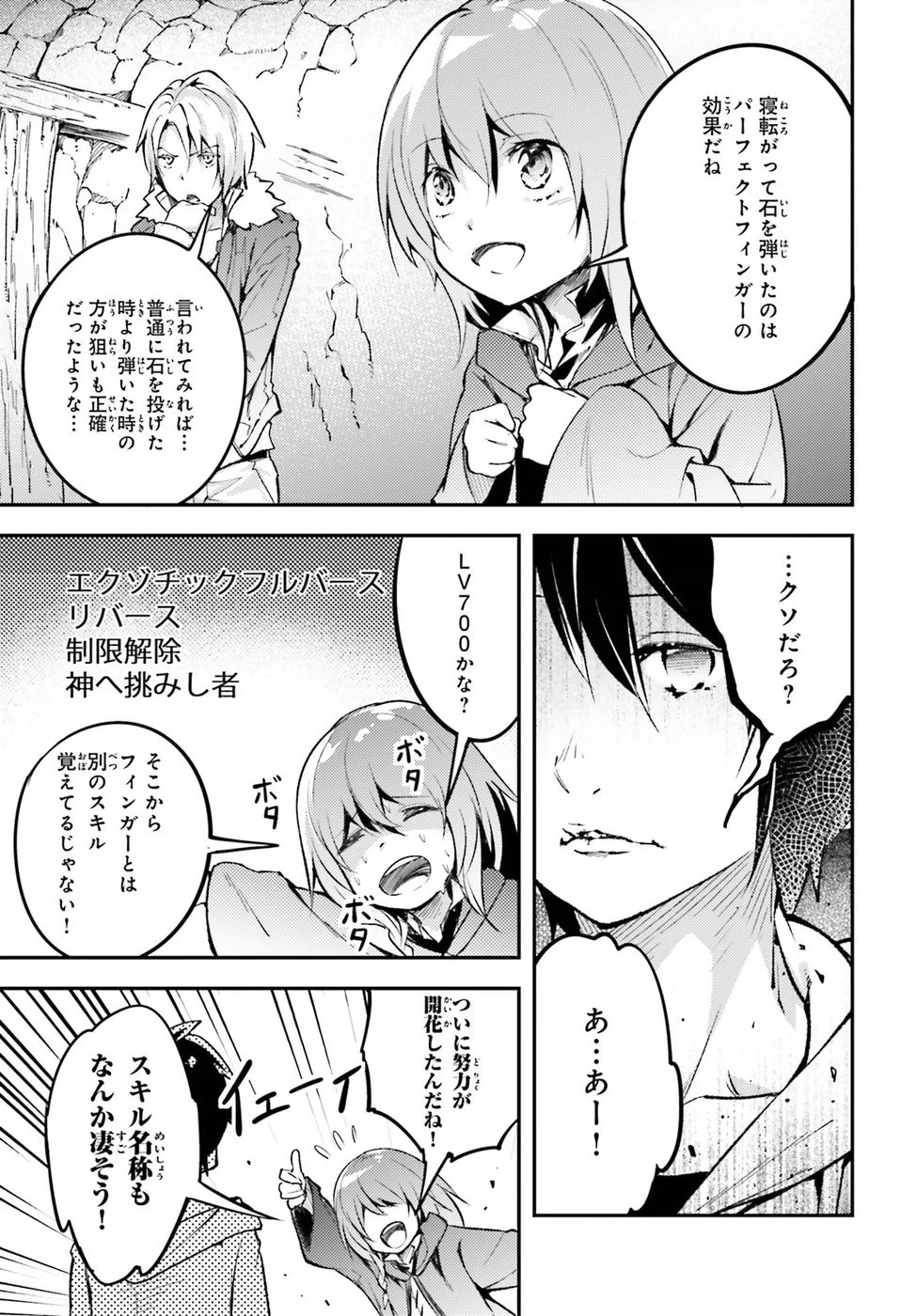 LV999の村人 第20話 - 9