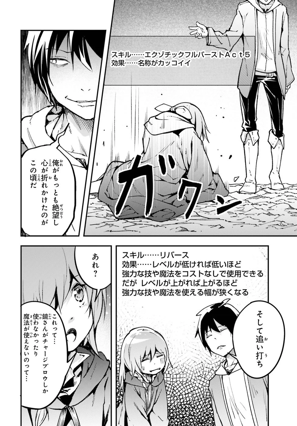 LV999の村人 第20話 - 10