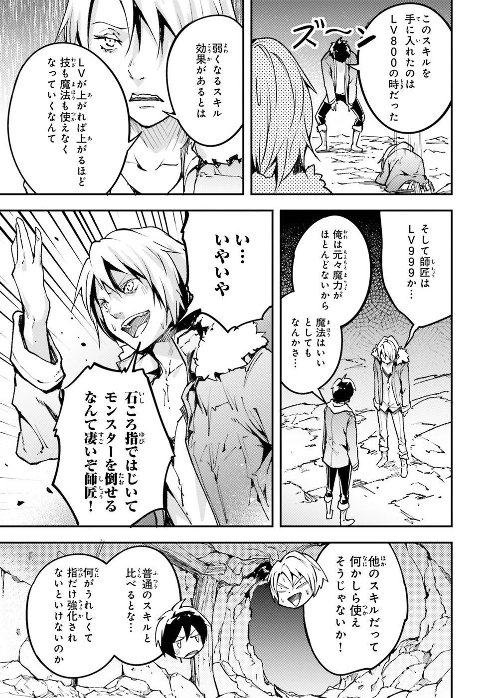 LV999の村人 第20話 - 11