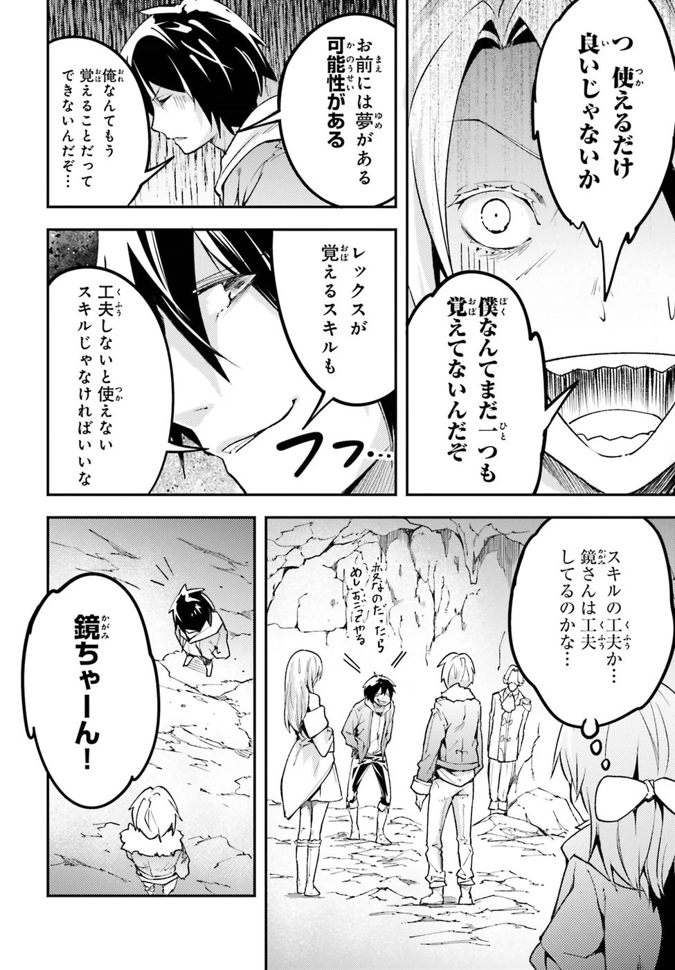 LV999の村人 第20話 - 12