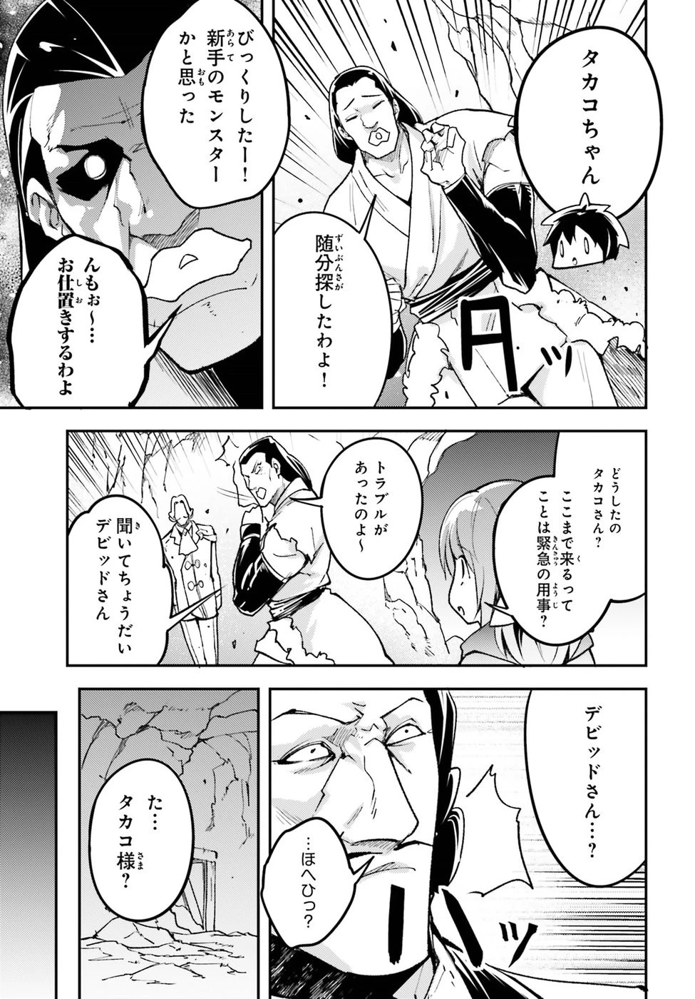 LV999の村人 第20話 - 13