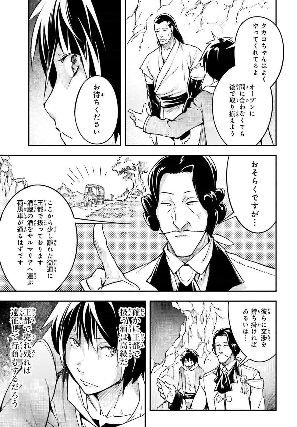 LV999の村人 第20話 - 15