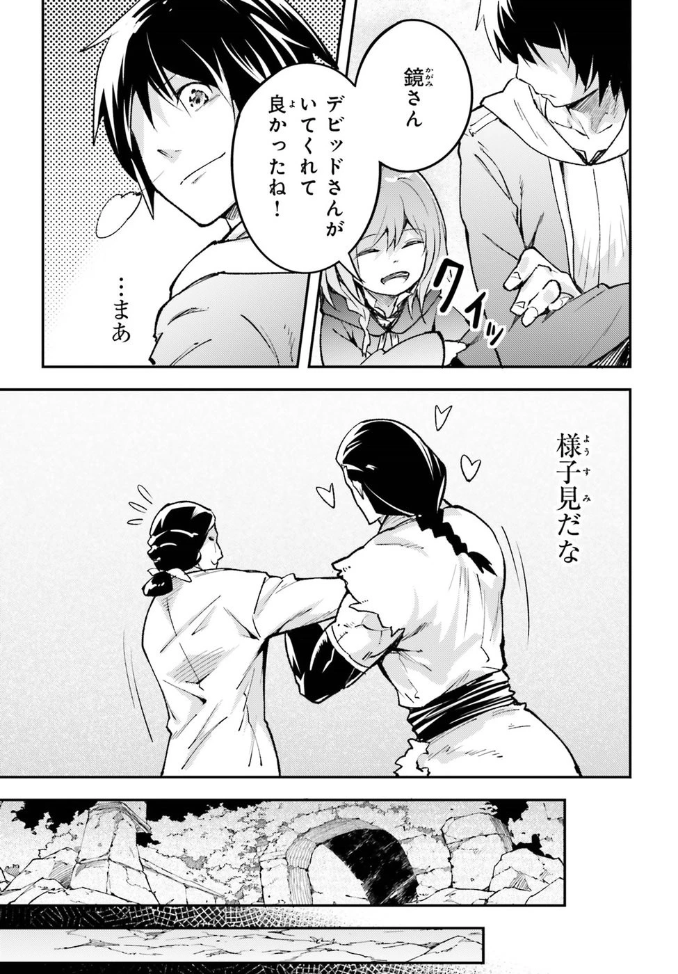 LV999の村人 第20話 - 17