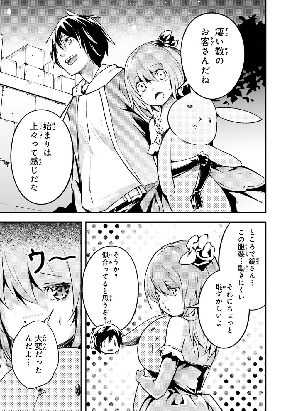 LV999の村人 第20話 - 19