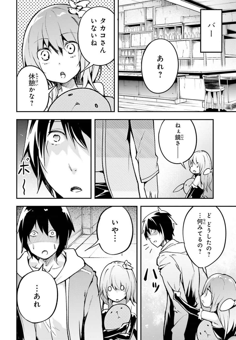 LV999の村人 第20話 - 24