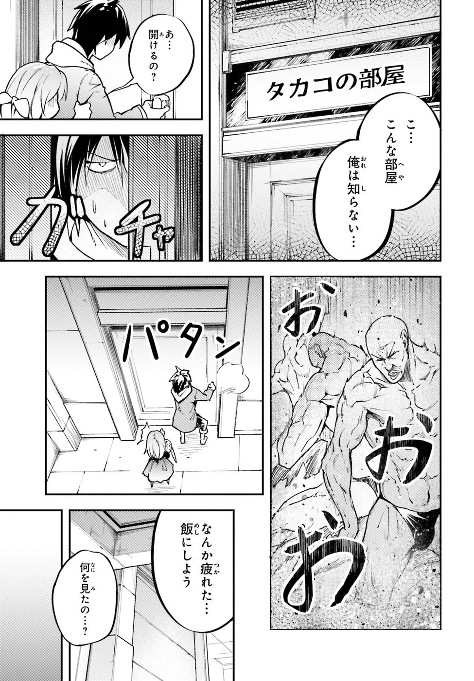 LV999の村人 第20話 - 25