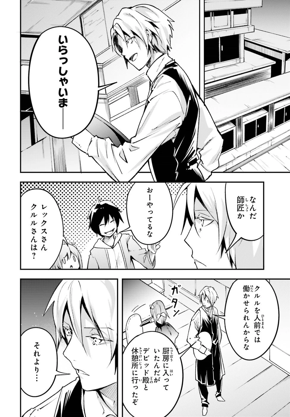 LV999の村人 第20話 - 26