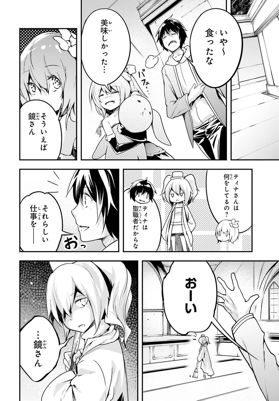 LV999の村人 第20話 - 28