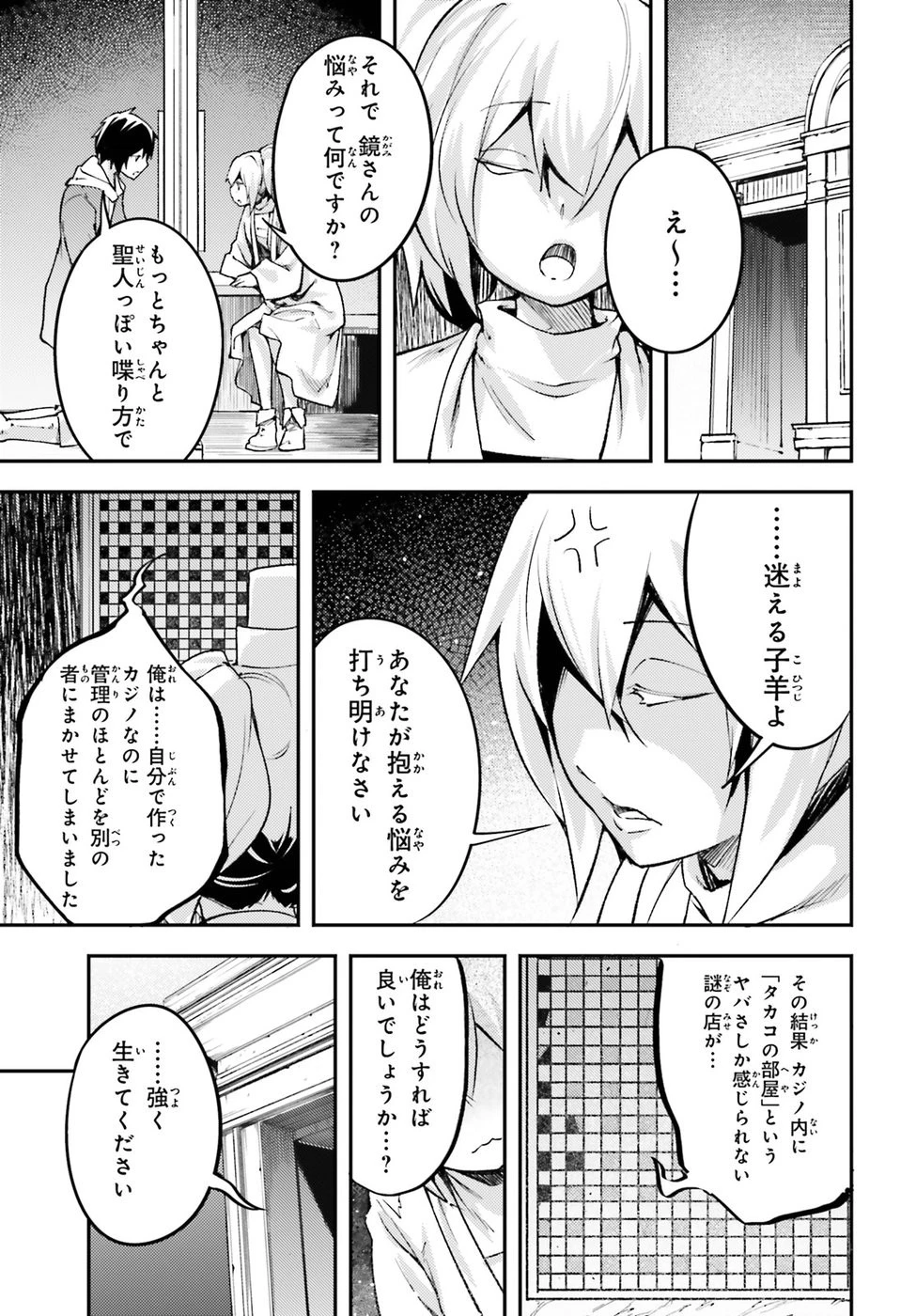 LV999の村人 第20話 - 31