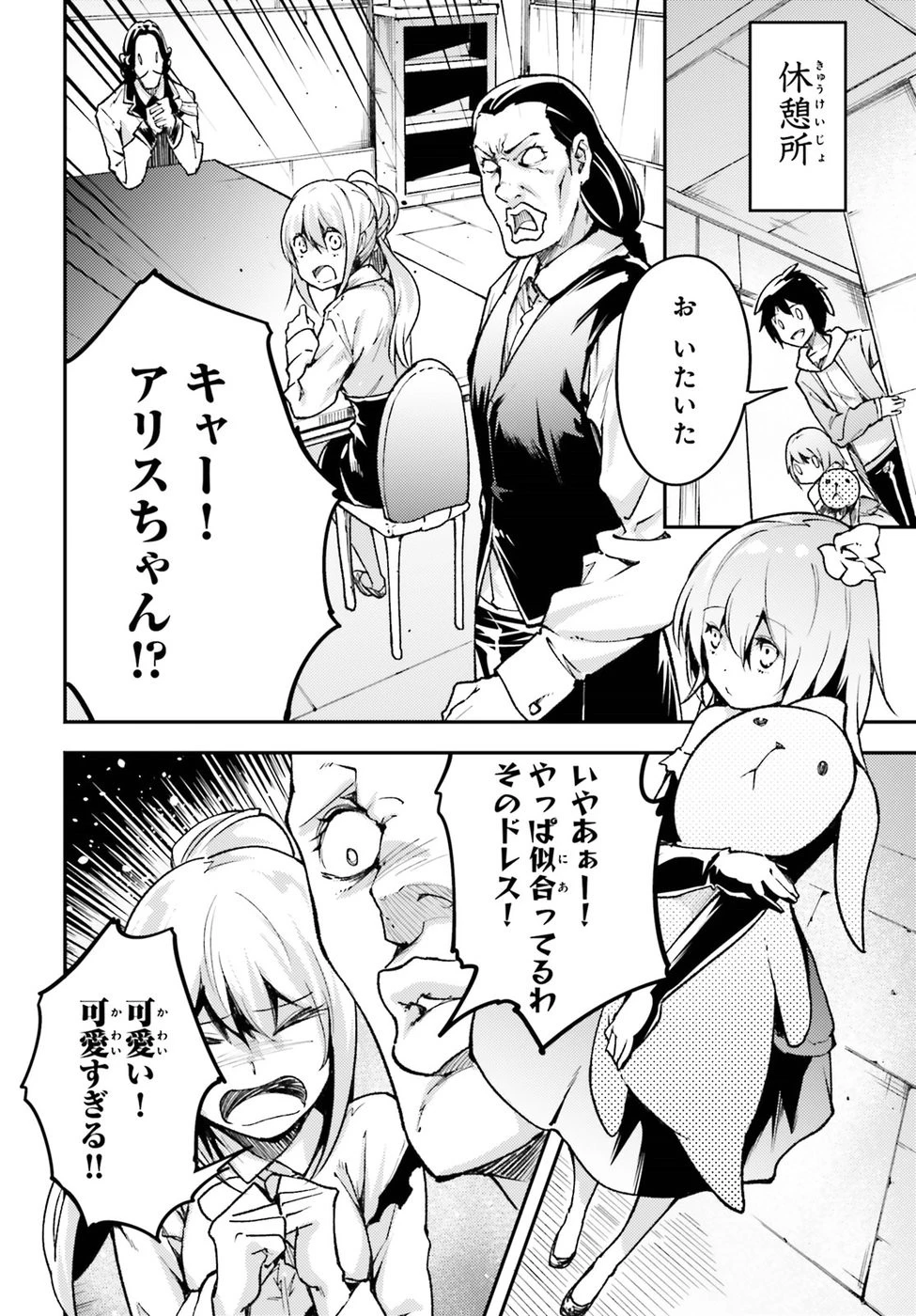 LV999の村人 第20話 - 32