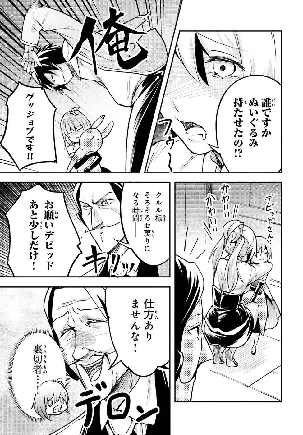 LV999の村人 第20話 - 33