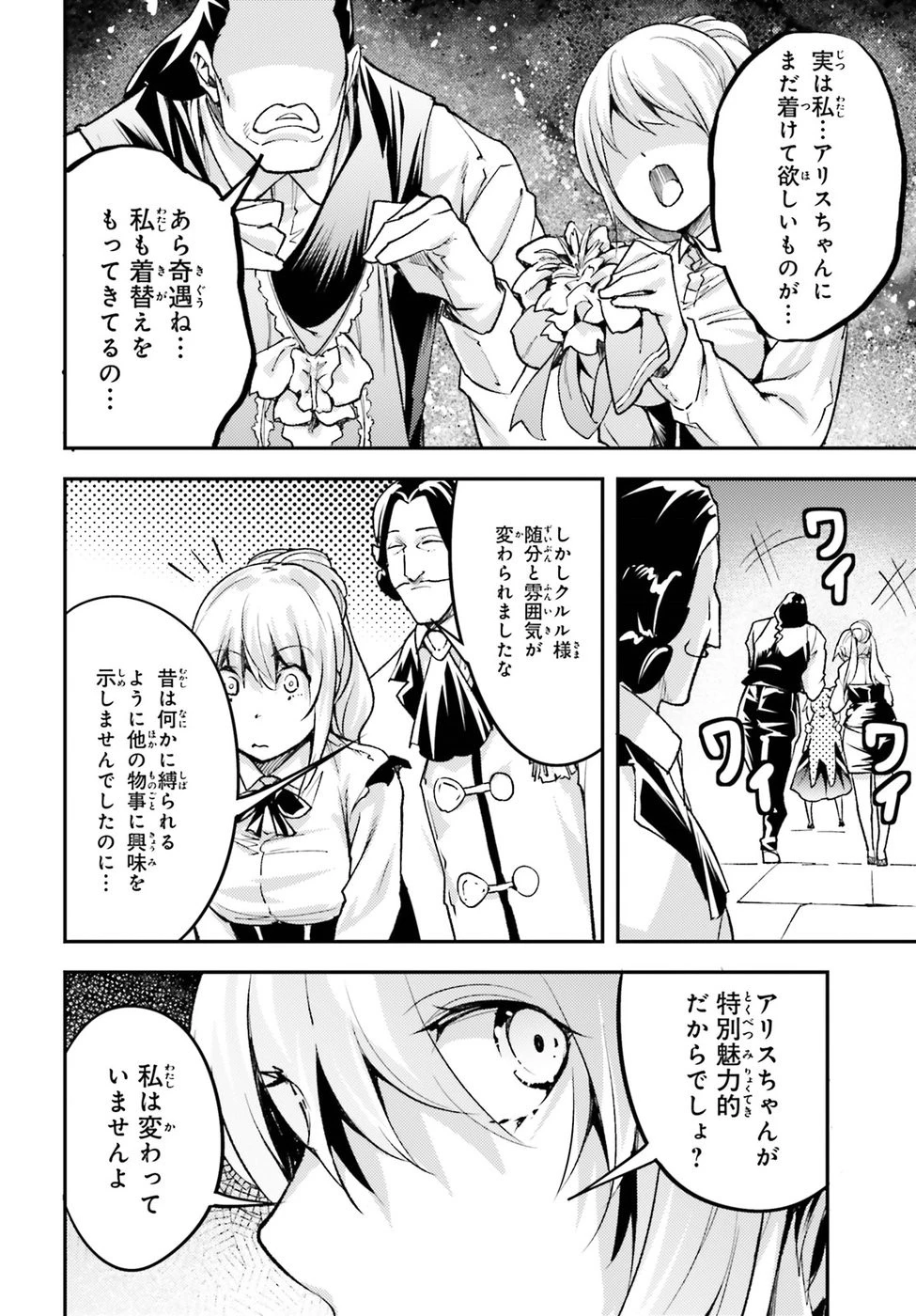 LV999の村人 第20話 - 34