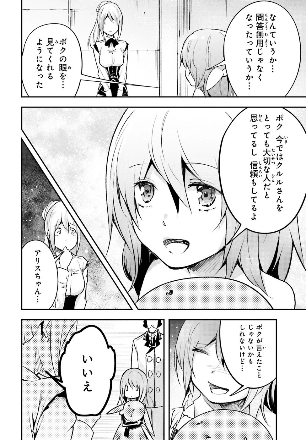 LV999の村人 第20話 - 36