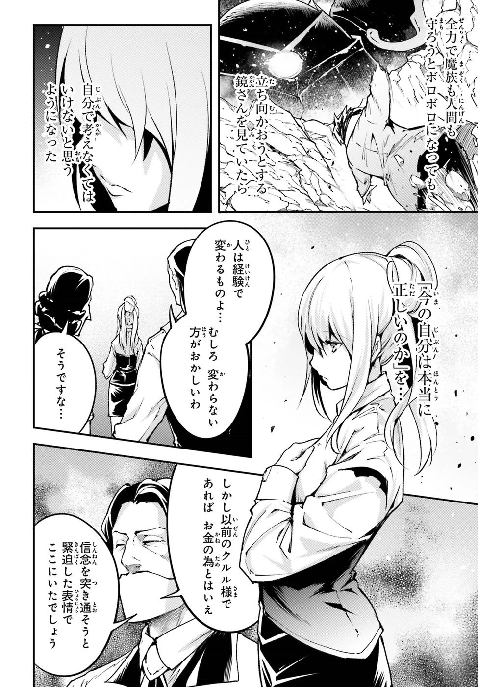 LV999の村人 第20話 - 38