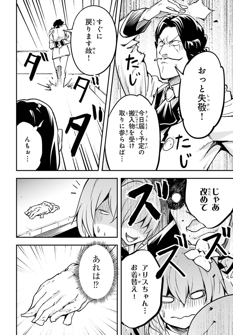 LV999の村人 第20話 - 40