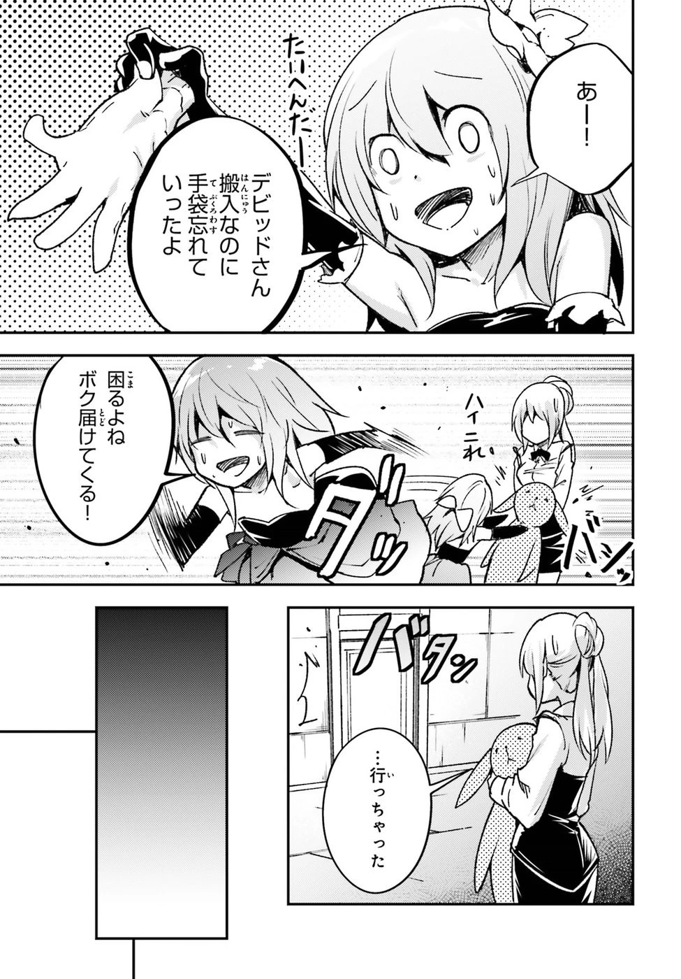 LV999の村人 第20話 - 41