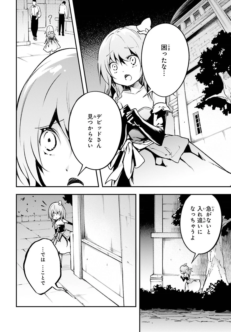 LV999の村人 第20話 - 42