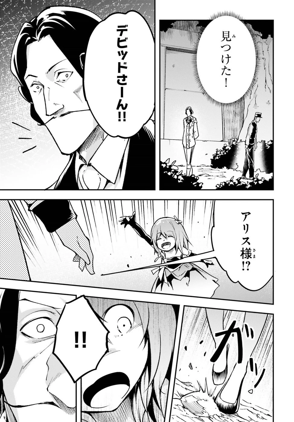 LV999の村人 第20話 - 43