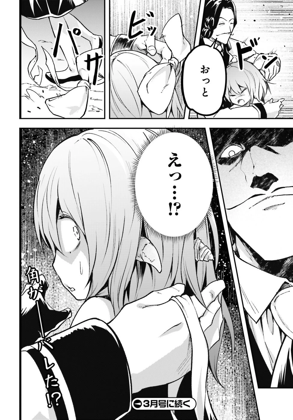 LV999の村人 第20話 - 44