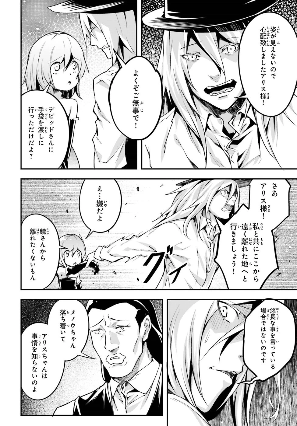 LV999の村人 第21話 - 8