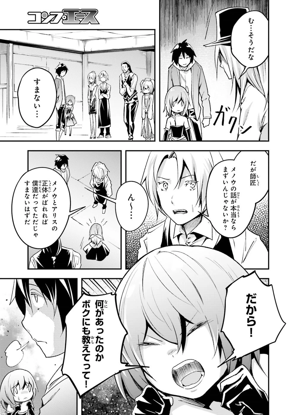 LV999の村人 第21話 - 9