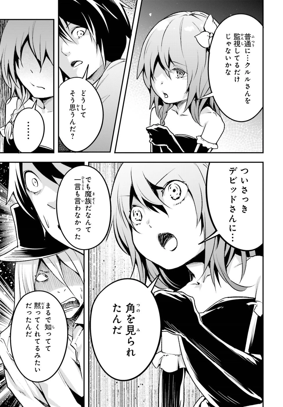 LV999の村人 第21話 - 13