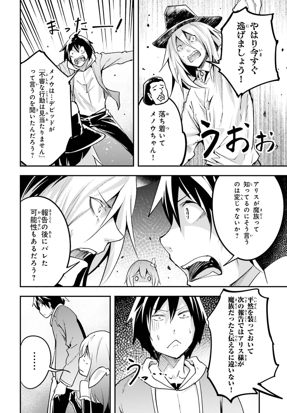 LV999の村人 第21話 - 14