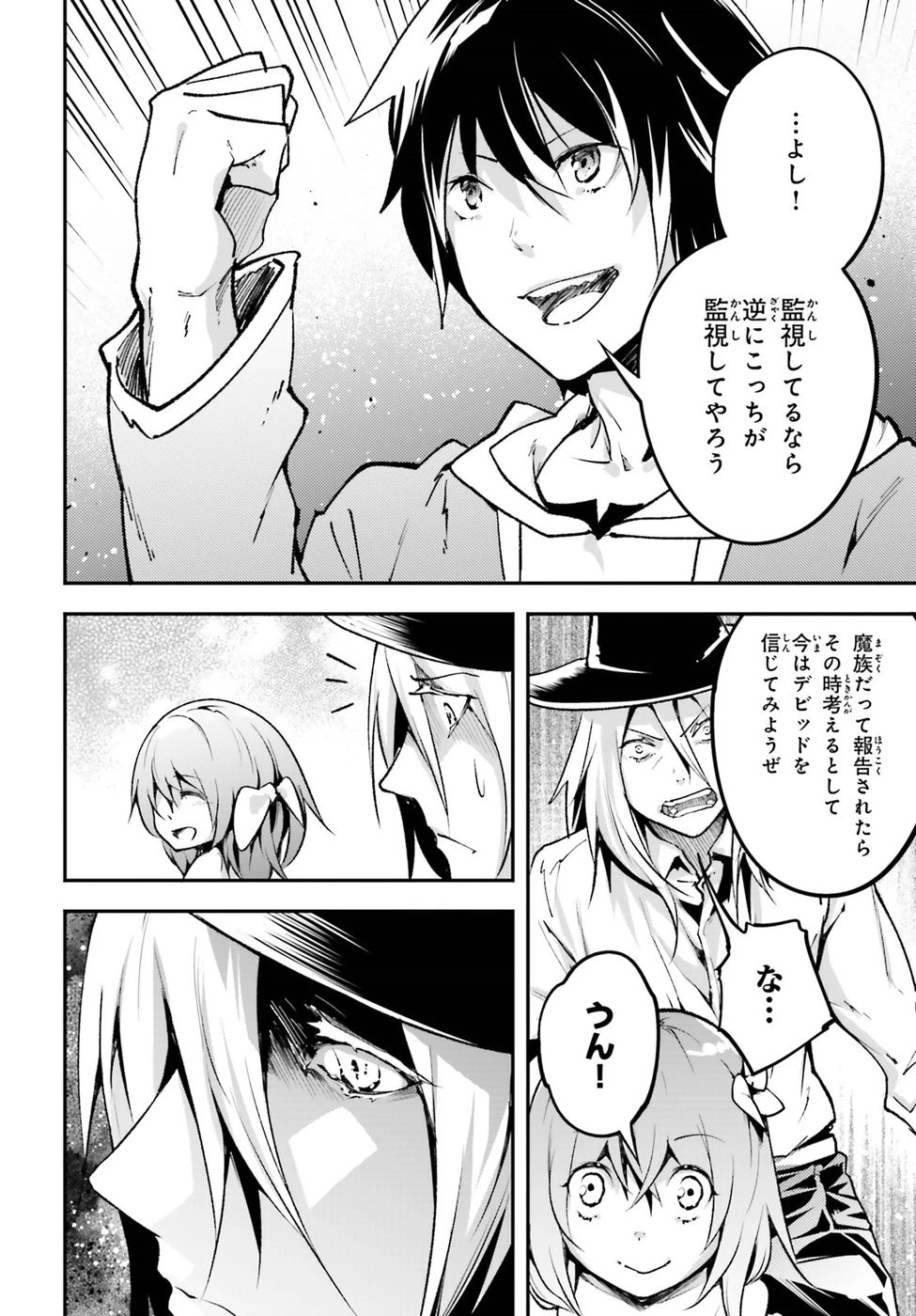 LV999の村人 第21話 - 16