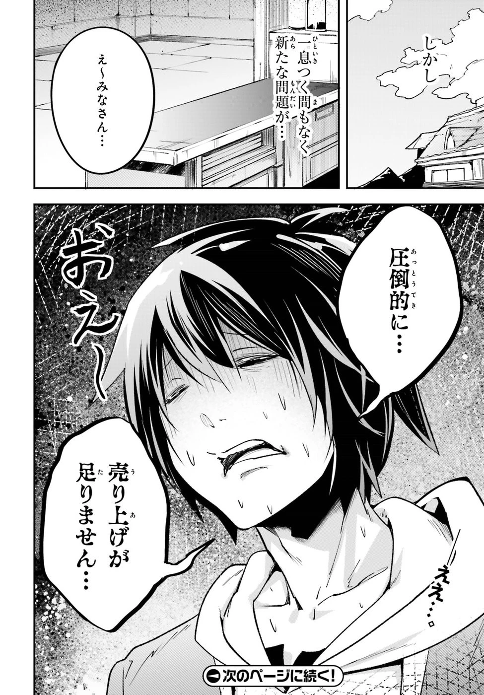 LV999の村人 第21話 - 18