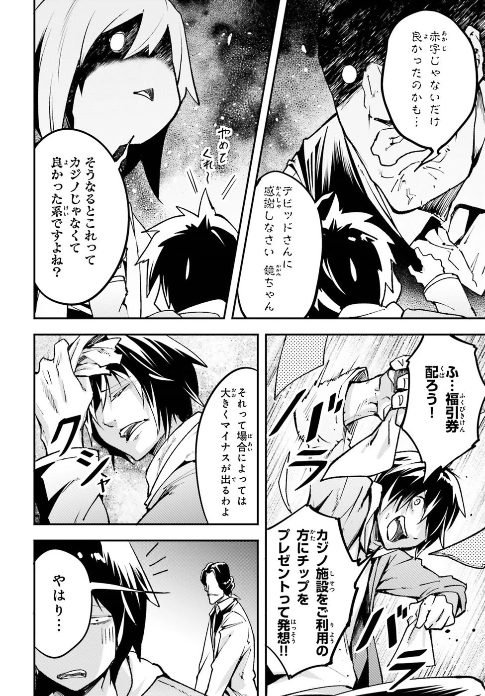 LV999の村人 第22話 - 4