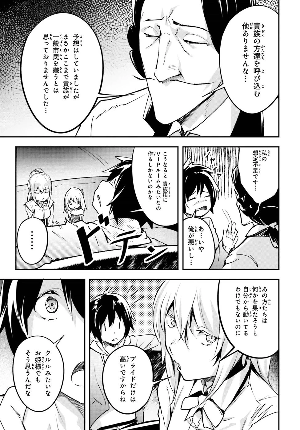 LV999の村人 第22話 - 5