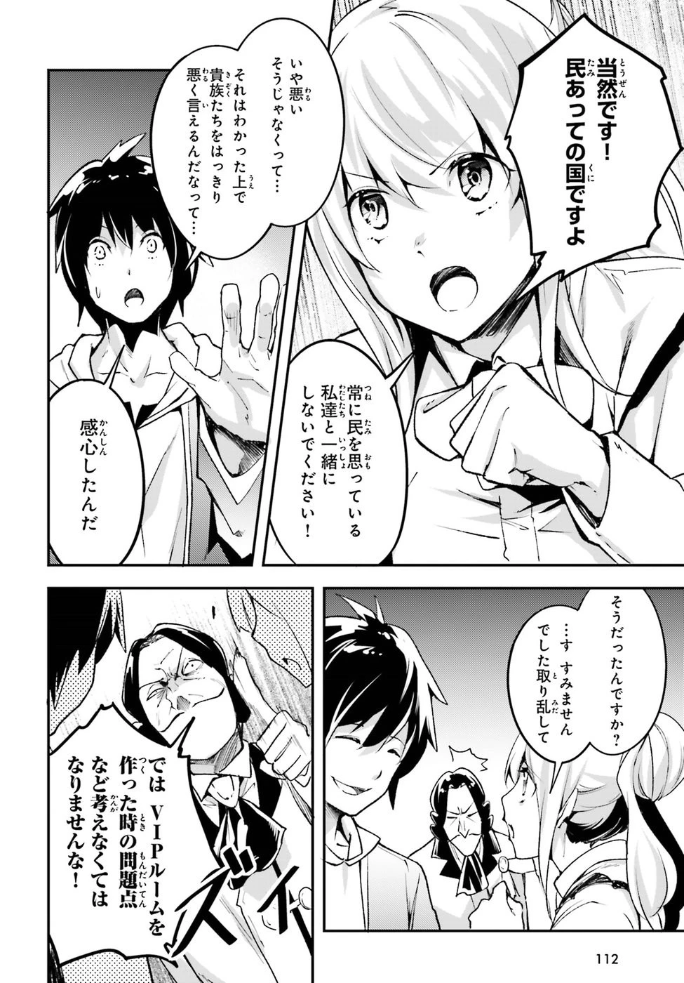 LV999の村人 第22話 - 6