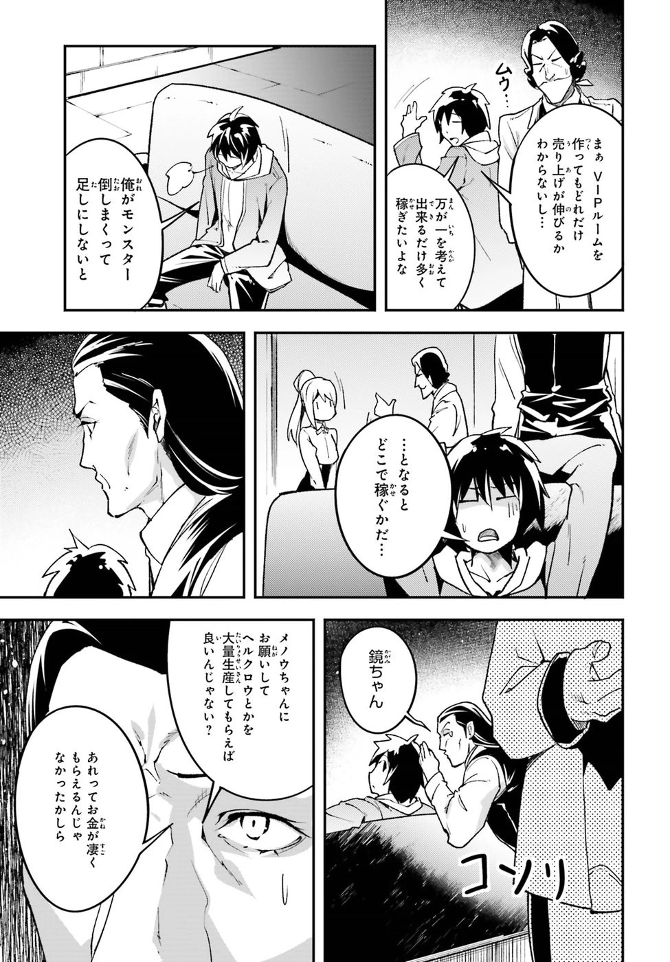 LV999の村人 第22話 - 7