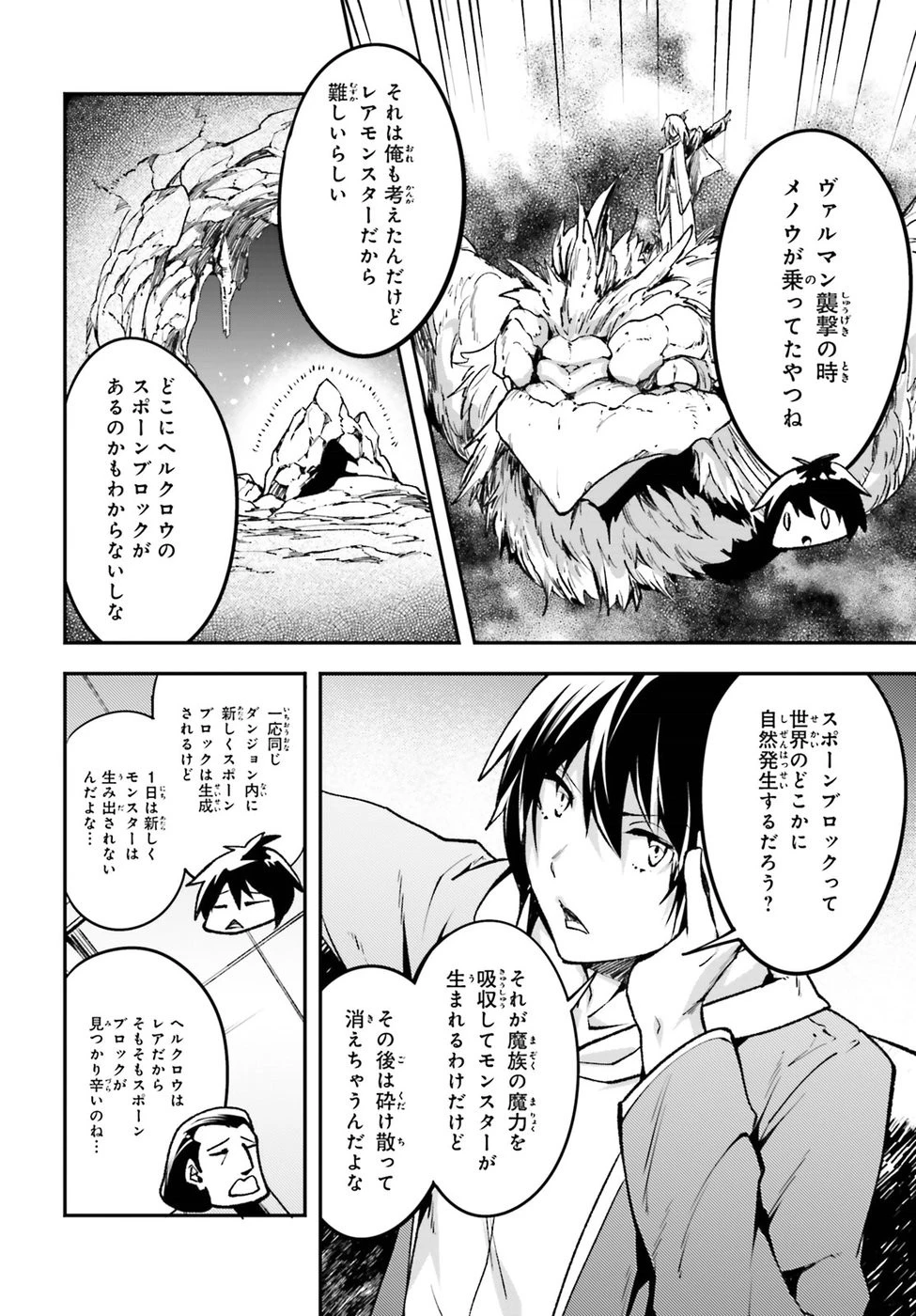 LV999の村人 第22話 - 8