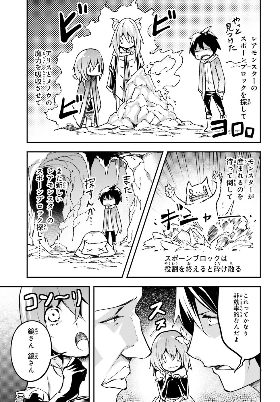 LV999の村人 第22話 - 9