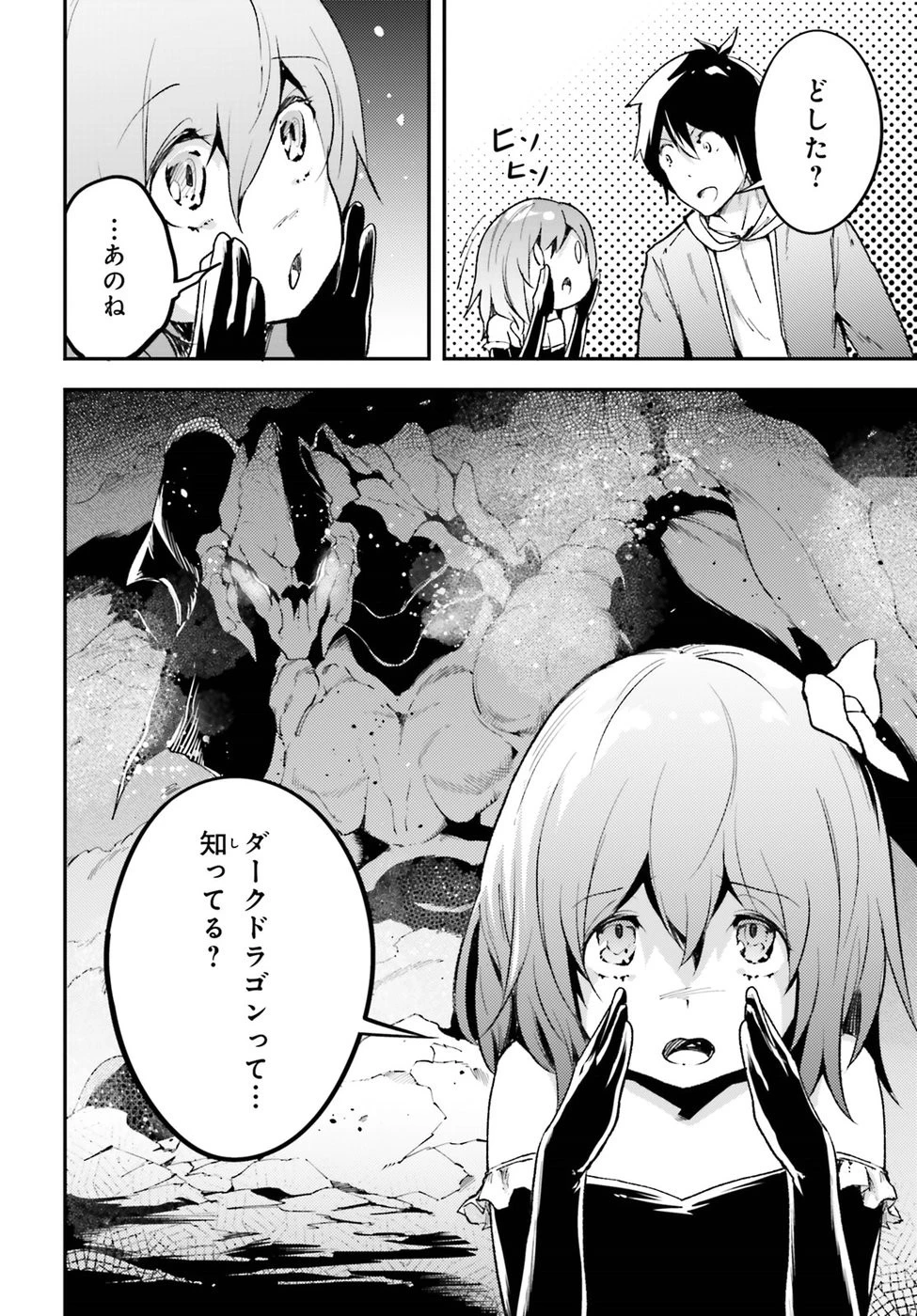 LV999の村人 第22話 - 10