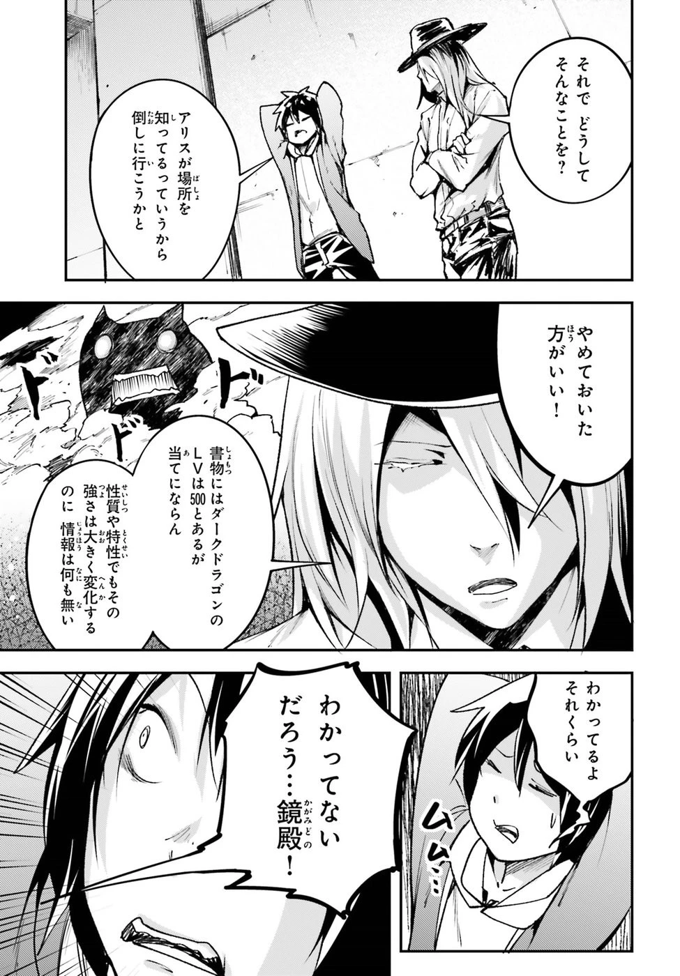 LV999の村人 第22話 - 15